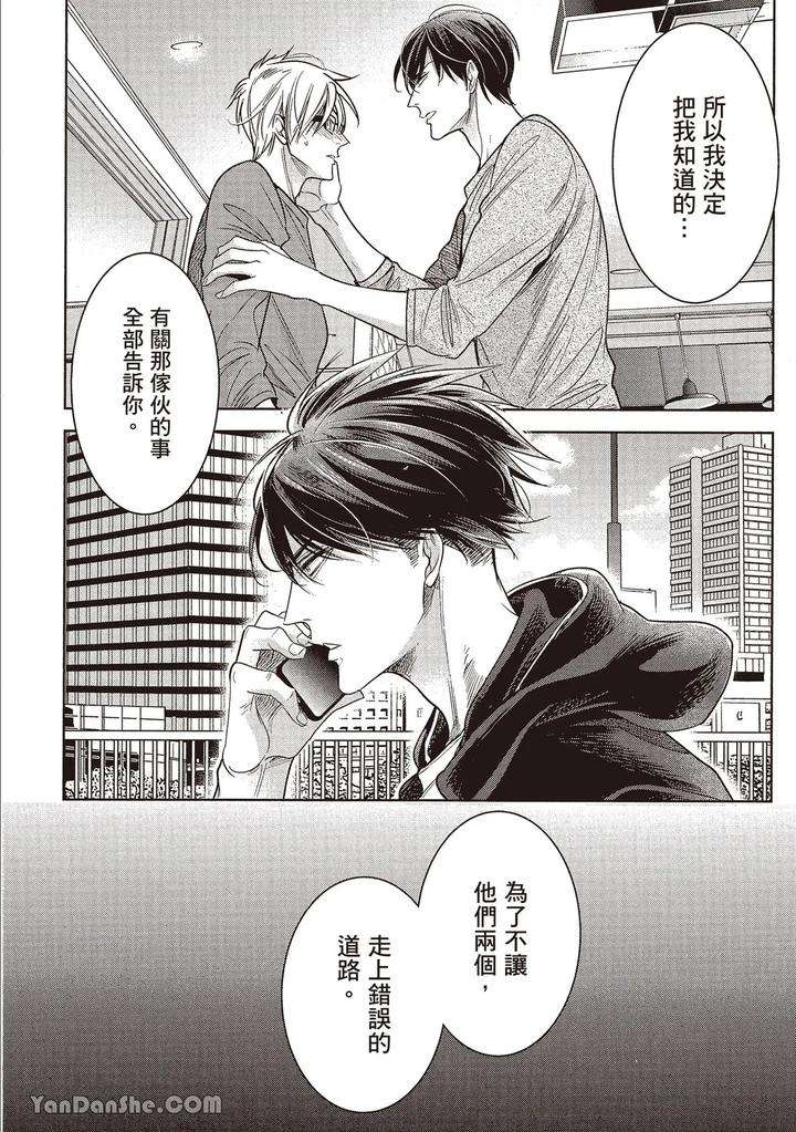 Sono-Koi-Wa-Kare-Wo-Mushibamu-2-By-Nekono-Mariko-Chn page 145