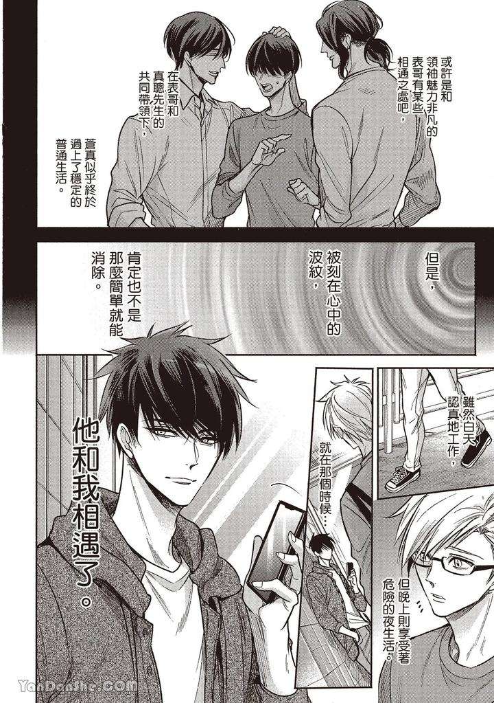Sono-Koi-Wa-Kare-Wo-Mushibamu-2-By-Nekono-Mariko-Chn page 149