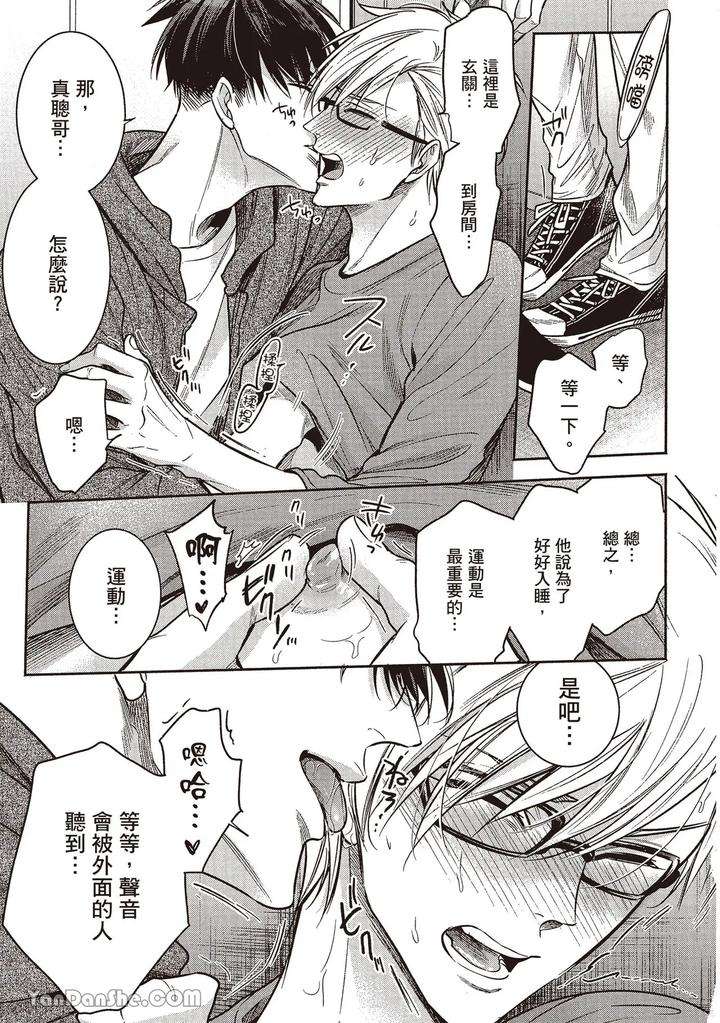 Sono-Koi-Wa-Kare-Wo-Mushibamu-2-By-Nekono-Mariko-Chn page 150