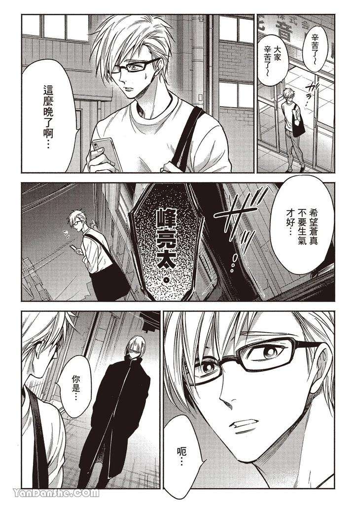 Sono-Koi-Wa-Kare-Wo-Mushibamu-2-By-Nekono-Mariko-Chn page 155