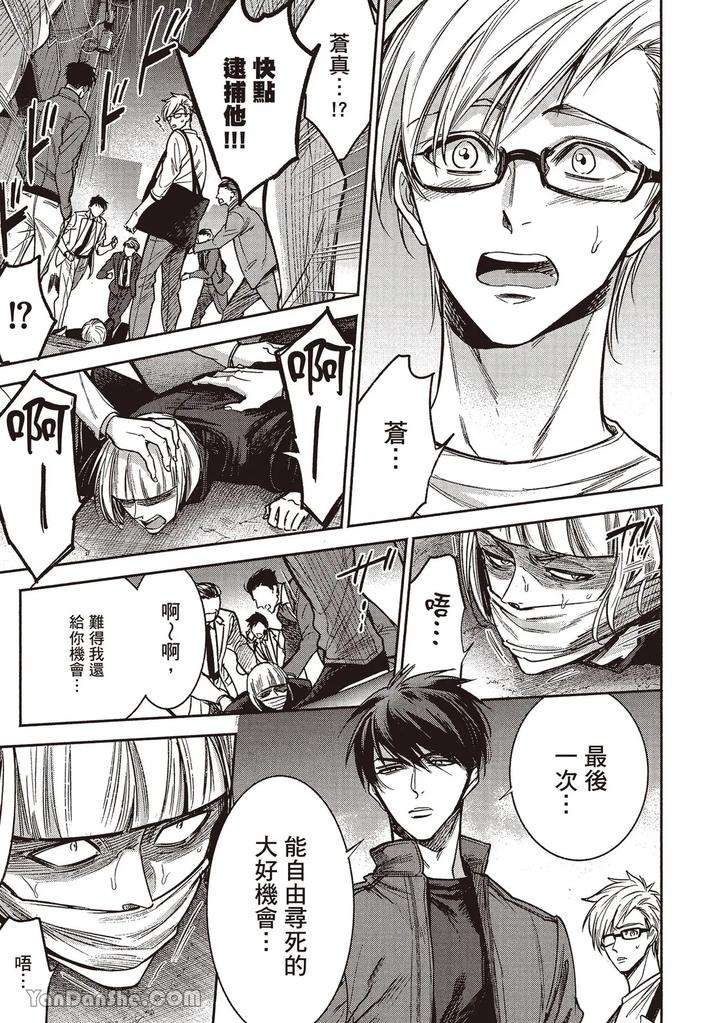 Sono-Koi-Wa-Kare-Wo-Mushibamu-2-By-Nekono-Mariko-Chn page 172