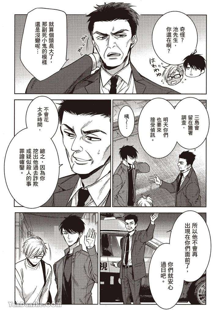 Sono-Koi-Wa-Kare-Wo-Mushibamu-2-By-Nekono-Mariko-Chn page 178