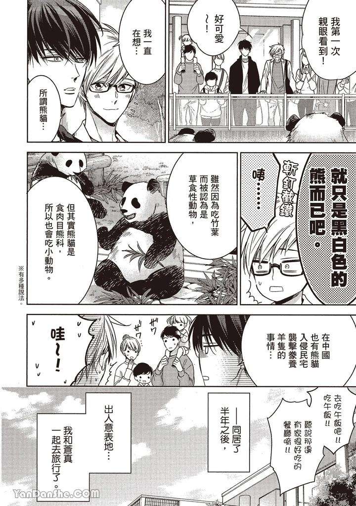 Sono-Koi-Wa-Kare-Wo-Mushibamu-2-By-Nekono-Mariko-Chn page 183