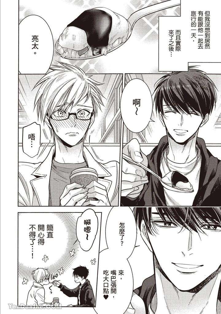 Sono-Koi-Wa-Kare-Wo-Mushibamu-2-By-Nekono-Mariko-Chn page 185