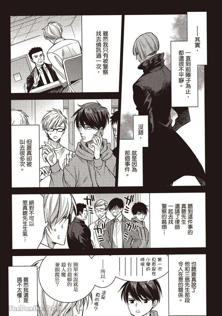 Sono-Koi-Wa-Kare-Wo-Mushibamu-2-By-Nekono-Mariko-Chn page 186