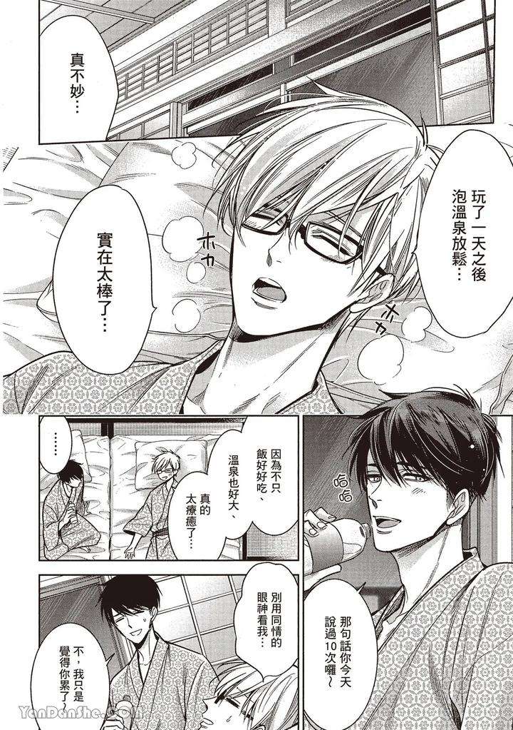 Sono-Koi-Wa-Kare-Wo-Mushibamu-2-By-Nekono-Mariko-Chn page 189