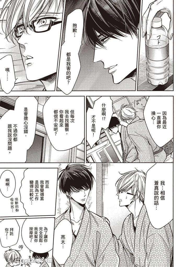 Sono-Koi-Wa-Kare-Wo-Mushibamu-2-By-Nekono-Mariko-Chn page 190
