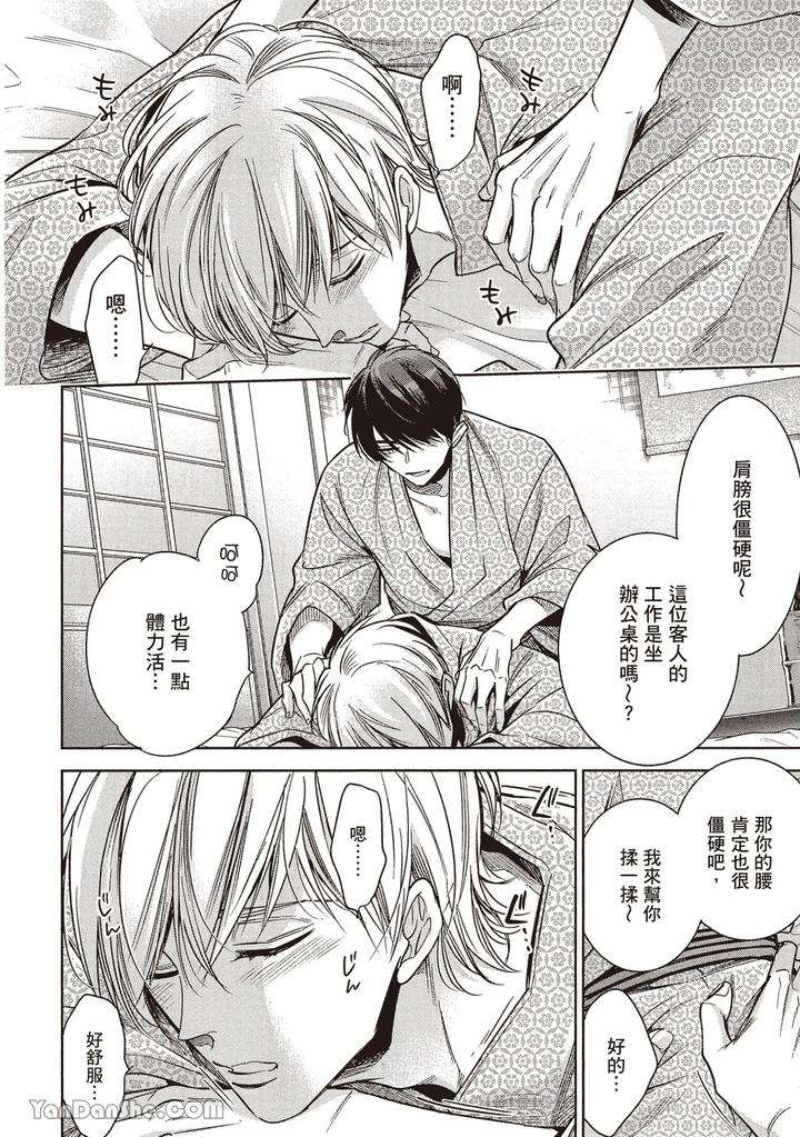 Sono-Koi-Wa-Kare-Wo-Mushibamu-2-By-Nekono-Mariko-Chn page 191