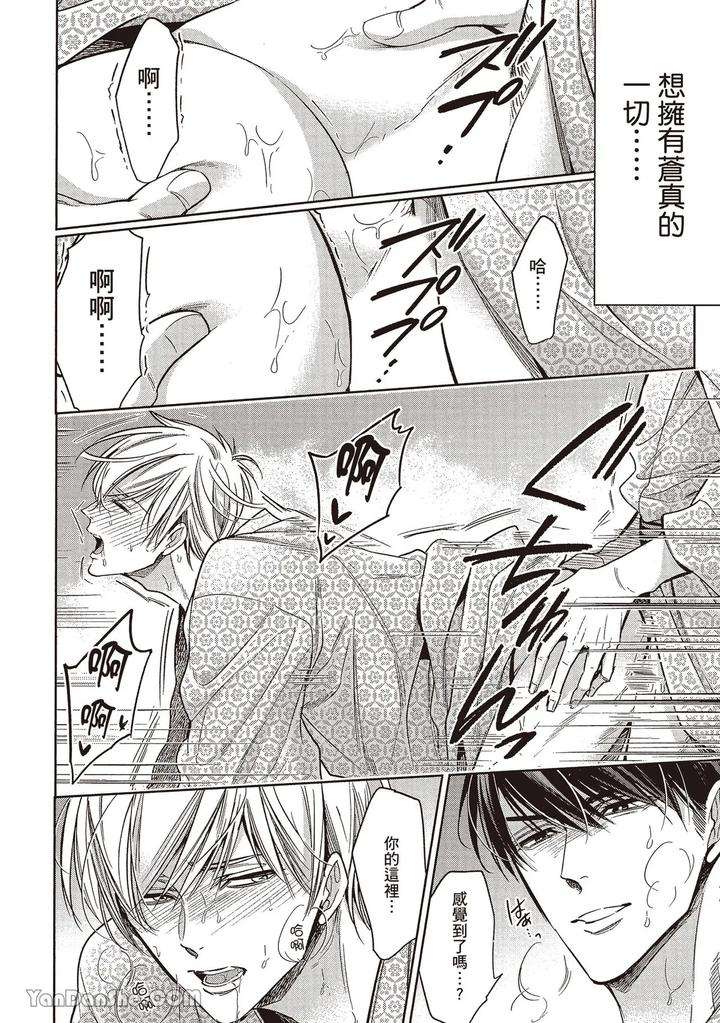 Sono-Koi-Wa-Kare-Wo-Mushibamu-2-By-Nekono-Mariko-Chn page 195
