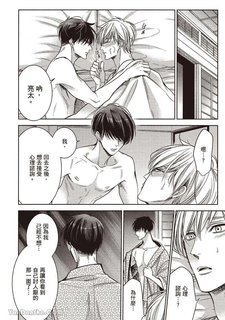 Sono-Koi-Wa-Kare-Wo-Mushibamu-2-By-Nekono-Mariko-Chn page 203