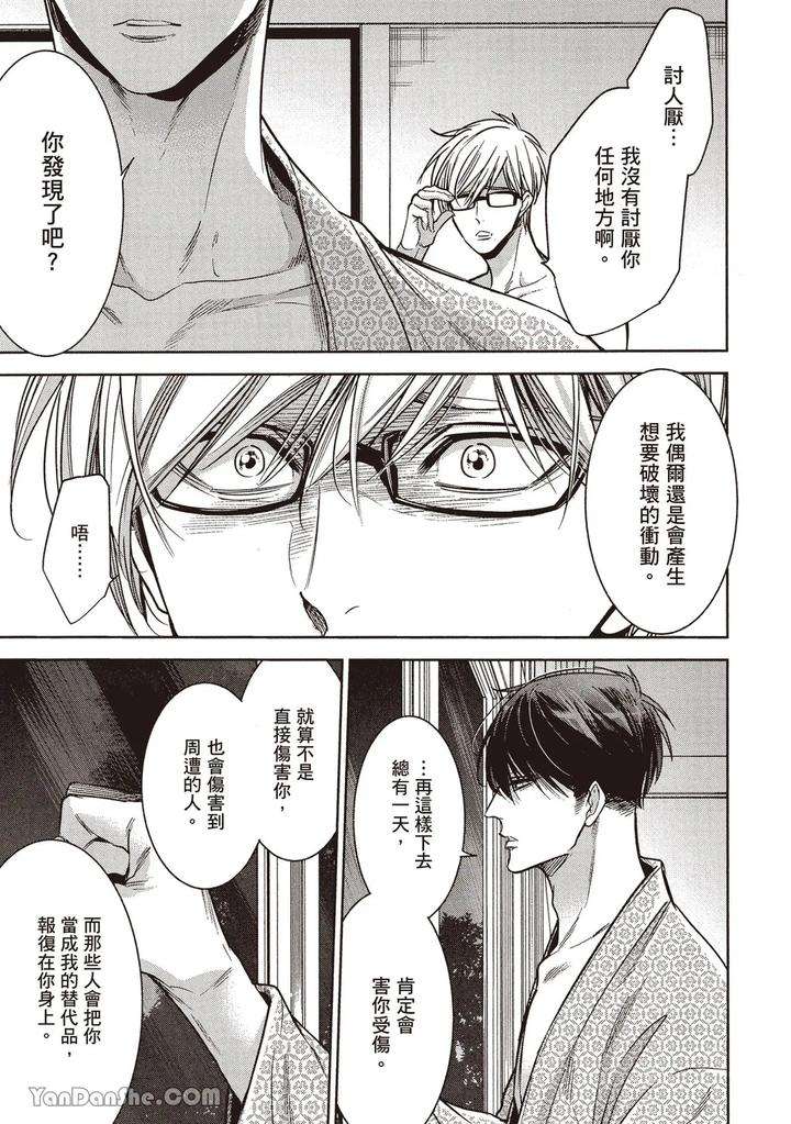 Sono-Koi-Wa-Kare-Wo-Mushibamu-2-By-Nekono-Mariko-Chn page 204