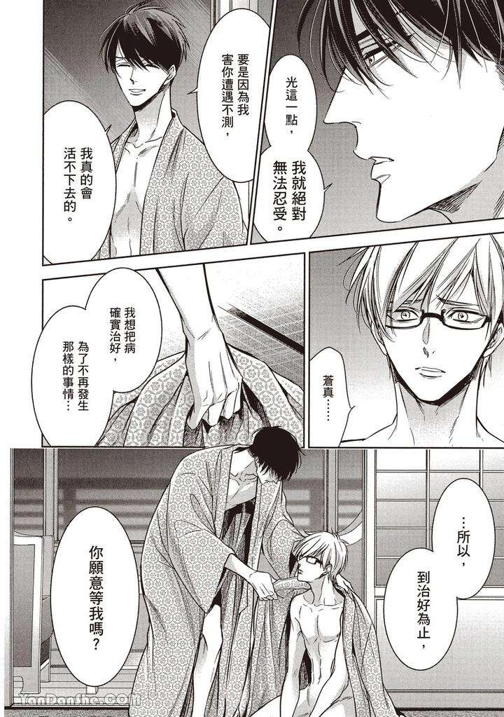 Sono-Koi-Wa-Kare-Wo-Mushibamu-2-By-Nekono-Mariko-Chn page 205