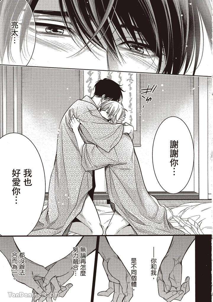 Sono-Koi-Wa-Kare-Wo-Mushibamu-2-By-Nekono-Mariko-Chn page 208