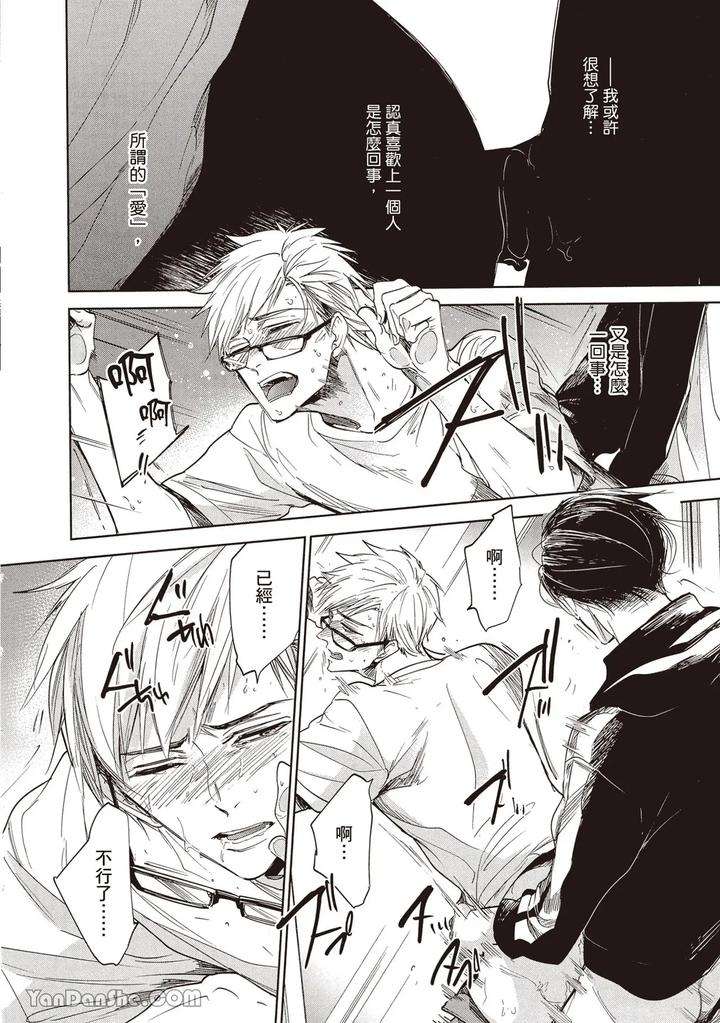 Sono-Koi-Wa-Kare-Wo-Mushibamu-By-Nekono-Mariko-Chn page 10