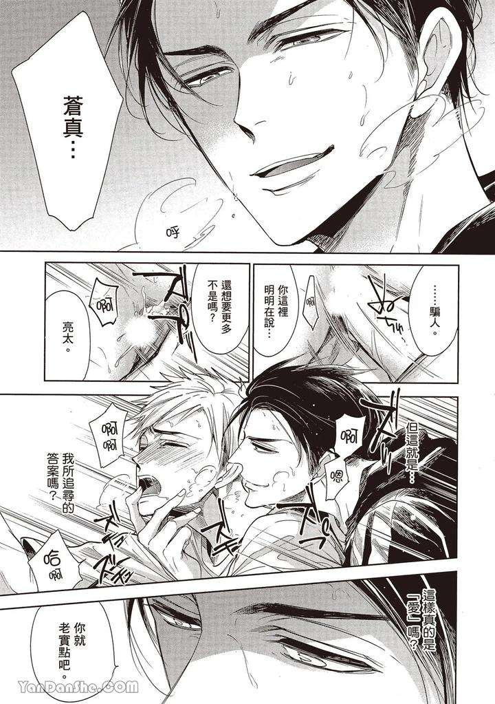 Sono-Koi-Wa-Kare-Wo-Mushibamu-By-Nekono-Mariko-Chn page 11
