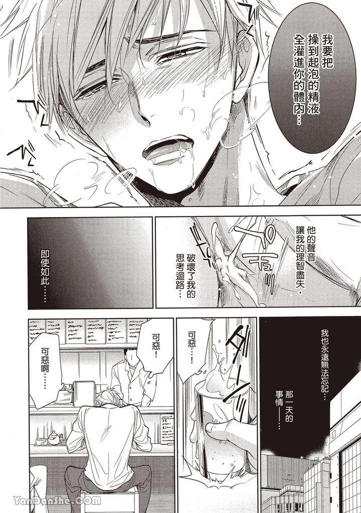 Sono-Koi-Wa-Kare-Wo-Mushibamu-By-Nekono-Mariko-Chn page 12