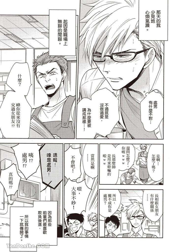 Sono-Koi-Wa-Kare-Wo-Mushibamu-By-Nekono-Mariko-Chn page 13