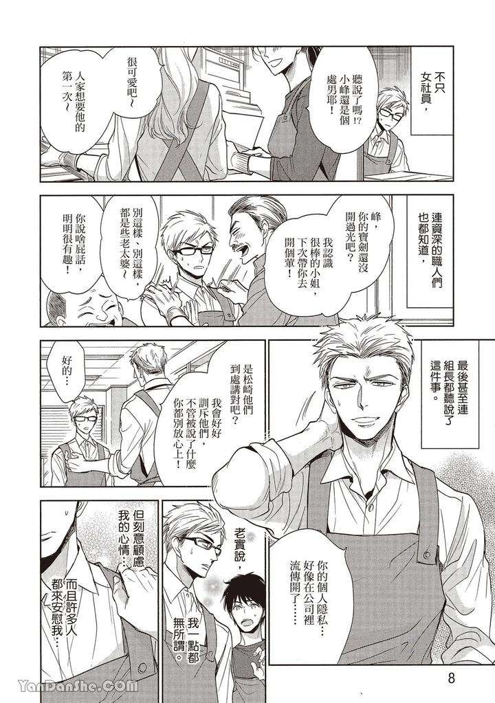 Sono-Koi-Wa-Kare-Wo-Mushibamu-By-Nekono-Mariko-Chn page 14