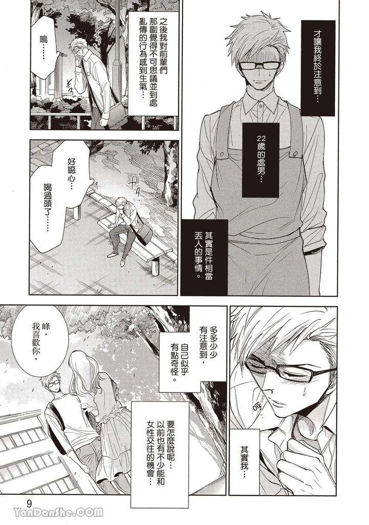 Sono-Koi-Wa-Kare-Wo-Mushibamu-By-Nekono-Mariko-Chn page 15