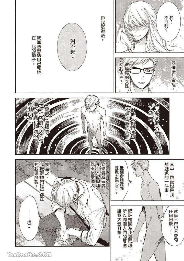 Sono-Koi-Wa-Kare-Wo-Mushibamu-By-Nekono-Mariko-Chn page 16