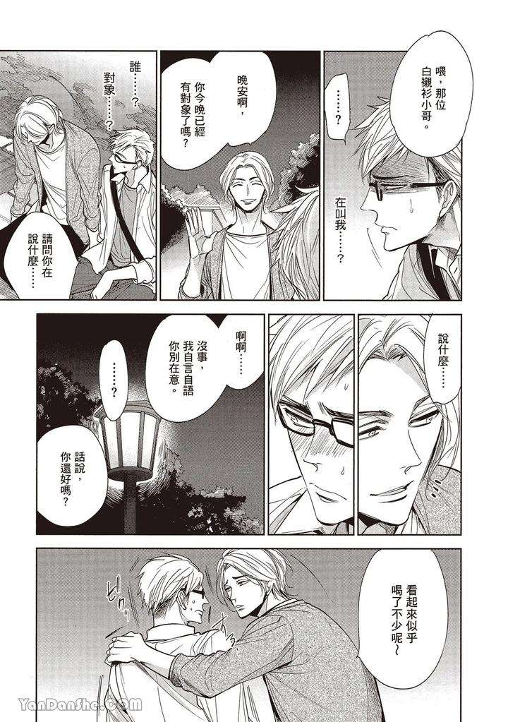 Sono-Koi-Wa-Kare-Wo-Mushibamu-By-Nekono-Mariko-Chn page 17