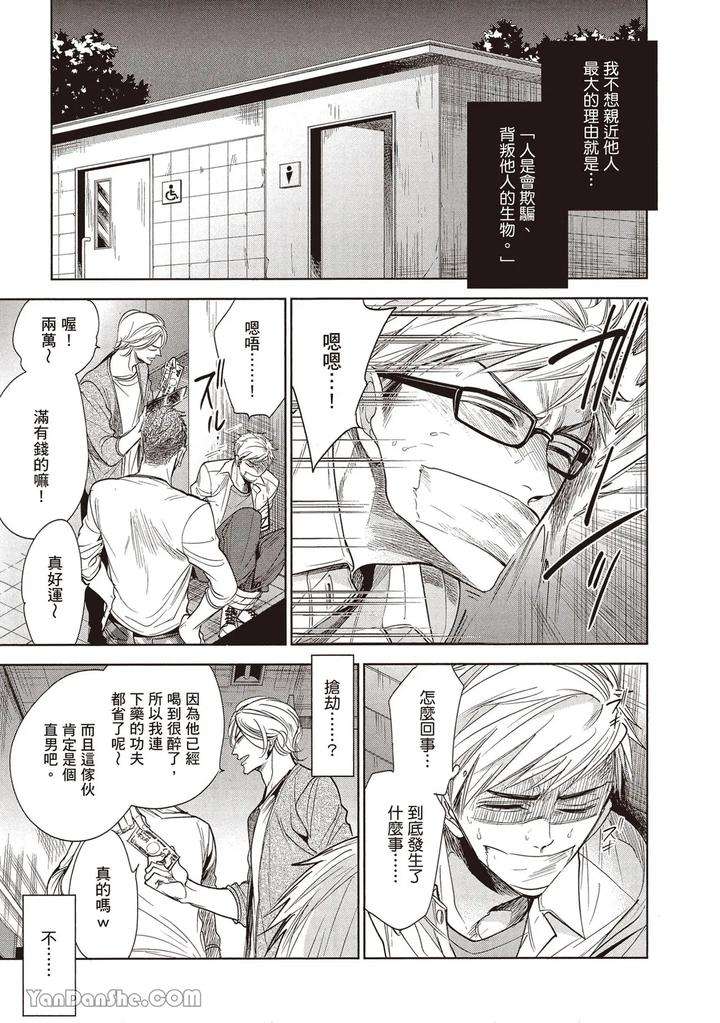 Sono-Koi-Wa-Kare-Wo-Mushibamu-By-Nekono-Mariko-Chn page 19