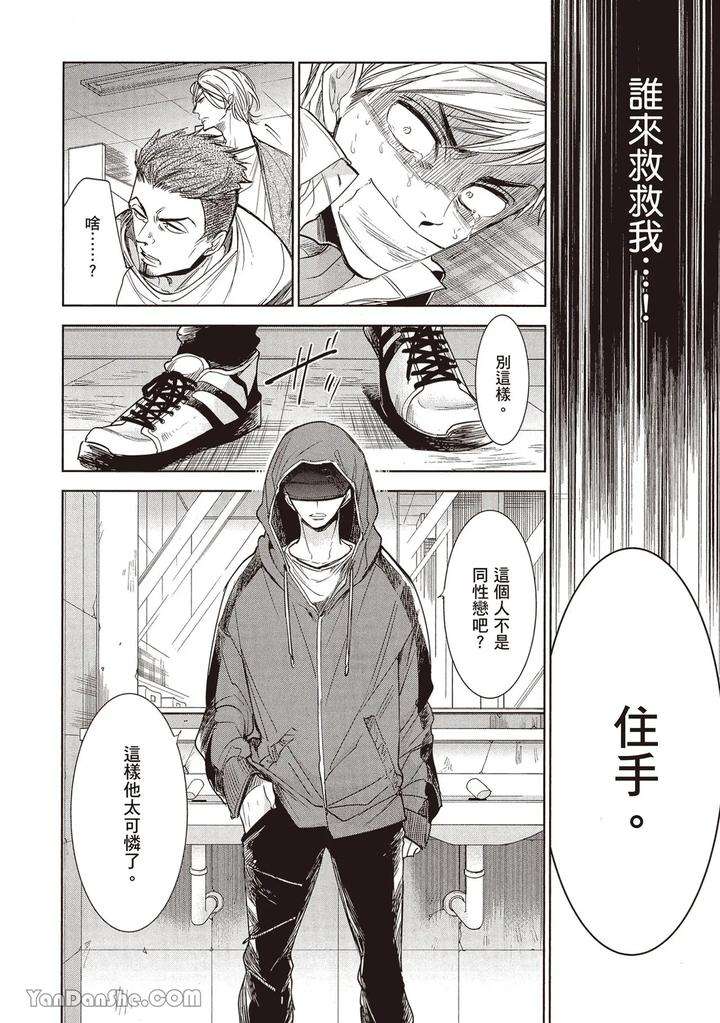 Sono-Koi-Wa-Kare-Wo-Mushibamu-By-Nekono-Mariko-Chn page 22