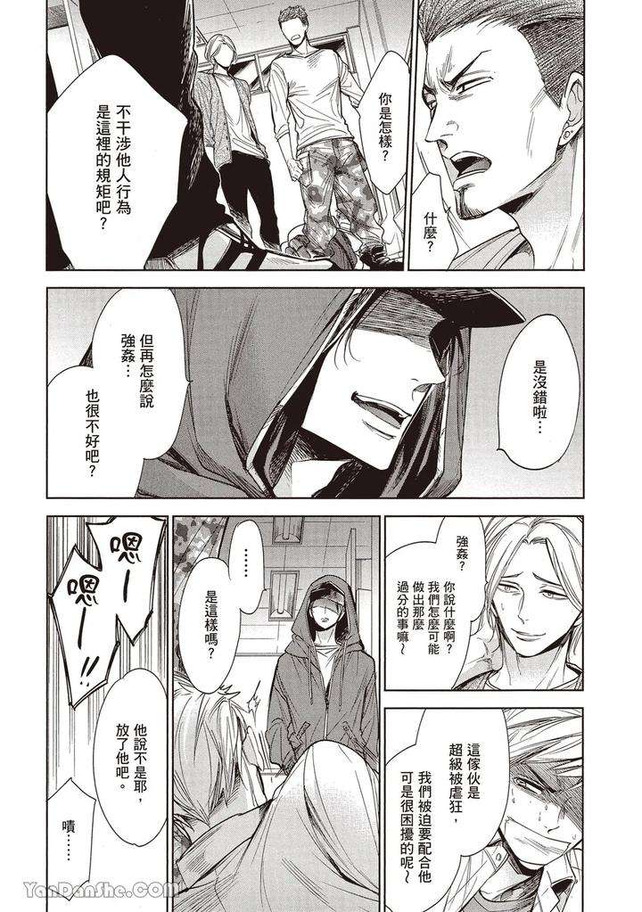 Sono-Koi-Wa-Kare-Wo-Mushibamu-By-Nekono-Mariko-Chn page 23