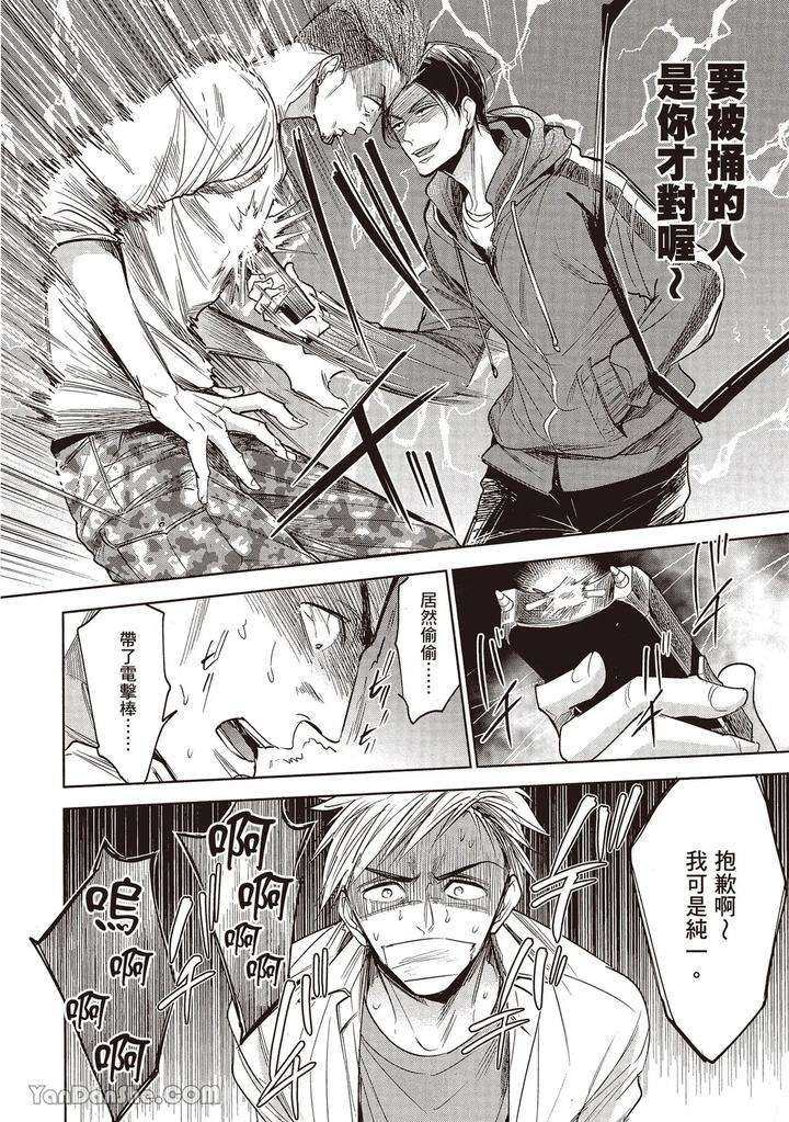 Sono-Koi-Wa-Kare-Wo-Mushibamu-By-Nekono-Mariko-Chn page 26