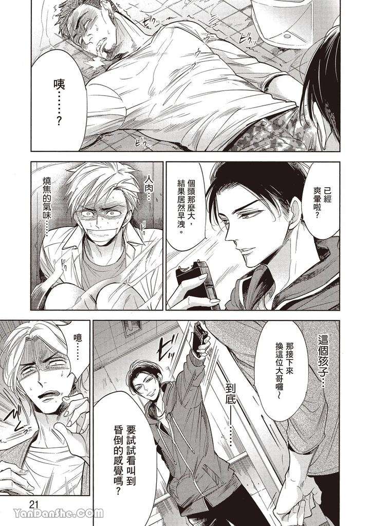 Sono-Koi-Wa-Kare-Wo-Mushibamu-By-Nekono-Mariko-Chn page 27
