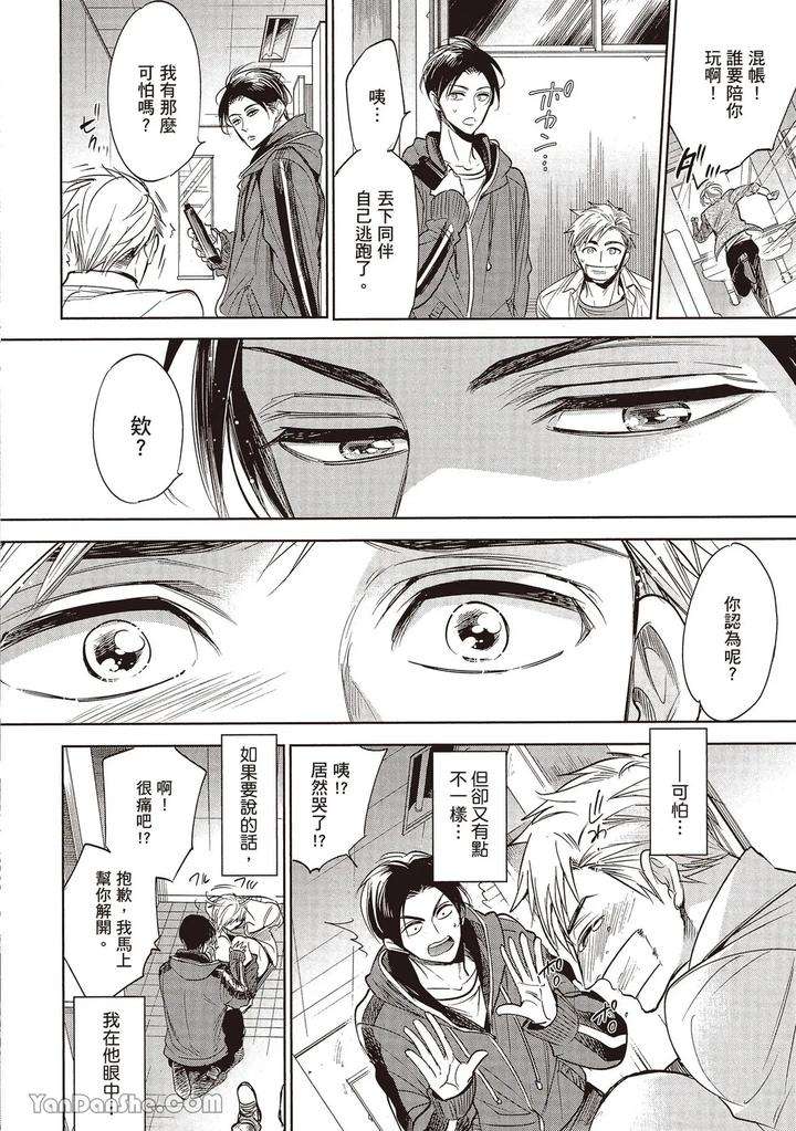 Sono-Koi-Wa-Kare-Wo-Mushibamu-By-Nekono-Mariko-Chn page 28