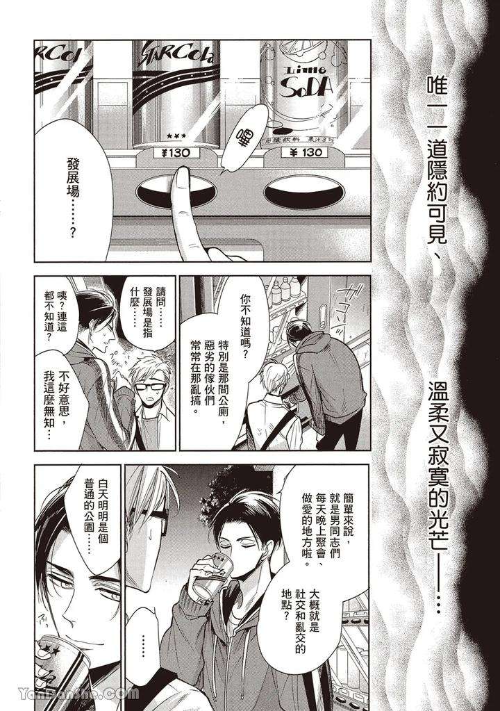 Sono-Koi-Wa-Kare-Wo-Mushibamu-By-Nekono-Mariko-Chn page 30