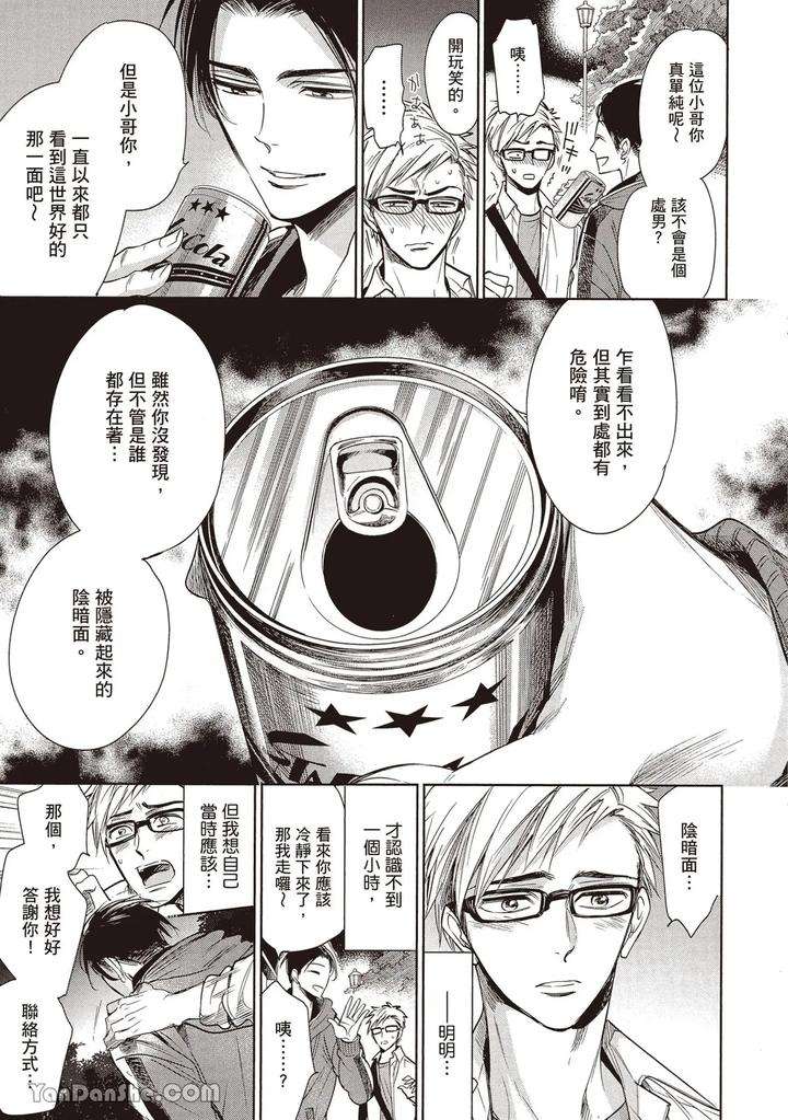 Sono-Koi-Wa-Kare-Wo-Mushibamu-By-Nekono-Mariko-Chn page 31