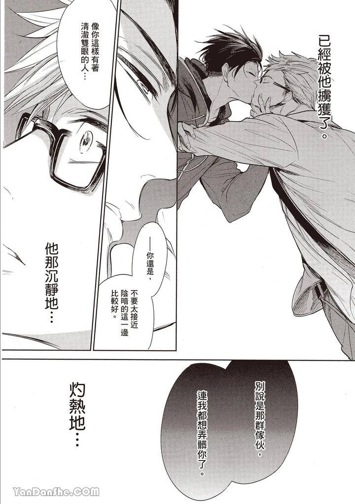 Sono-Koi-Wa-Kare-Wo-Mushibamu-By-Nekono-Mariko-Chn page 32