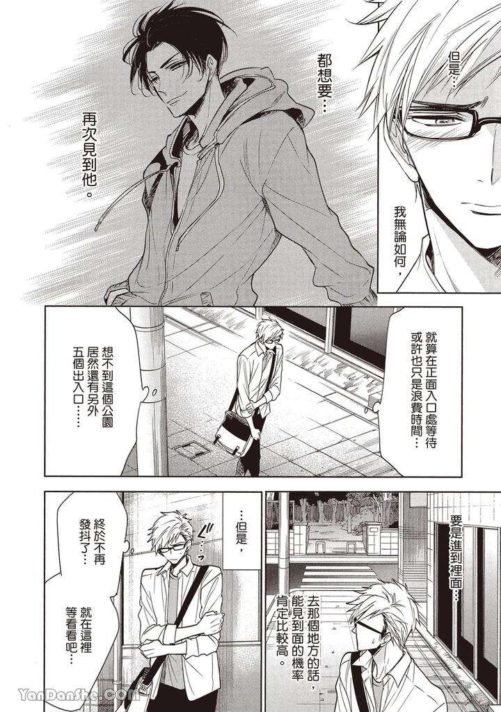 Sono-Koi-Wa-Kare-Wo-Mushibamu-By-Nekono-Mariko-Chn page 36