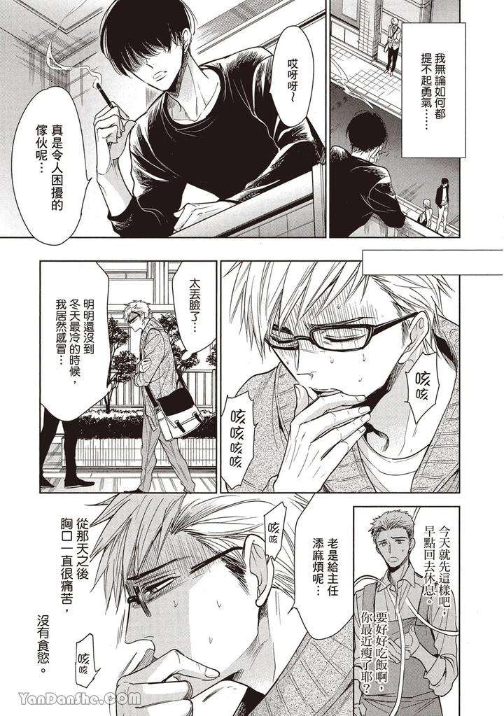 Sono-Koi-Wa-Kare-Wo-Mushibamu-By-Nekono-Mariko-Chn page 37
