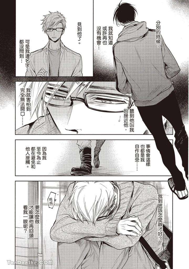 Sono-Koi-Wa-Kare-Wo-Mushibamu-By-Nekono-Mariko-Chn page 39