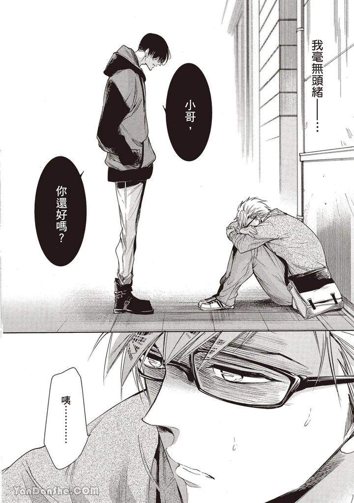 Sono-Koi-Wa-Kare-Wo-Mushibamu-By-Nekono-Mariko-Chn page 40