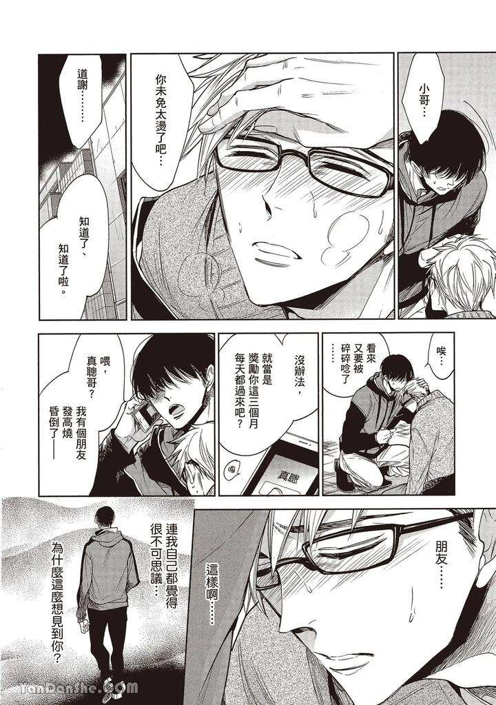 Sono-Koi-Wa-Kare-Wo-Mushibamu-By-Nekono-Mariko-Chn page 42