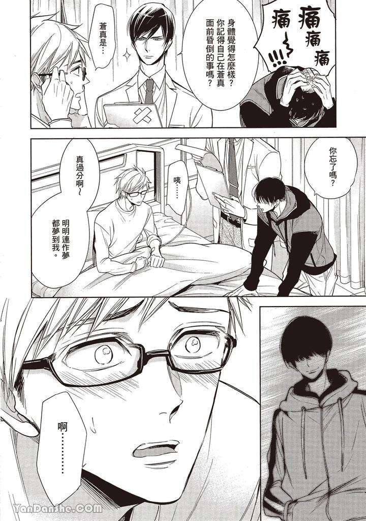 Sono-Koi-Wa-Kare-Wo-Mushibamu-By-Nekono-Mariko-Chn page 46