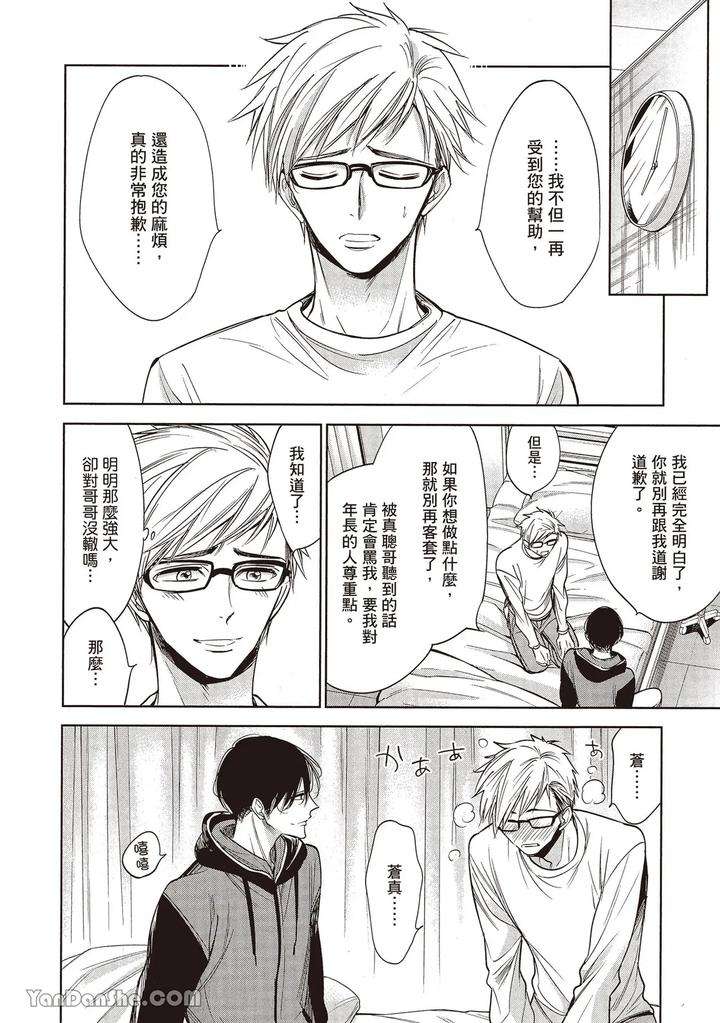 Sono-Koi-Wa-Kare-Wo-Mushibamu-By-Nekono-Mariko-Chn page 48