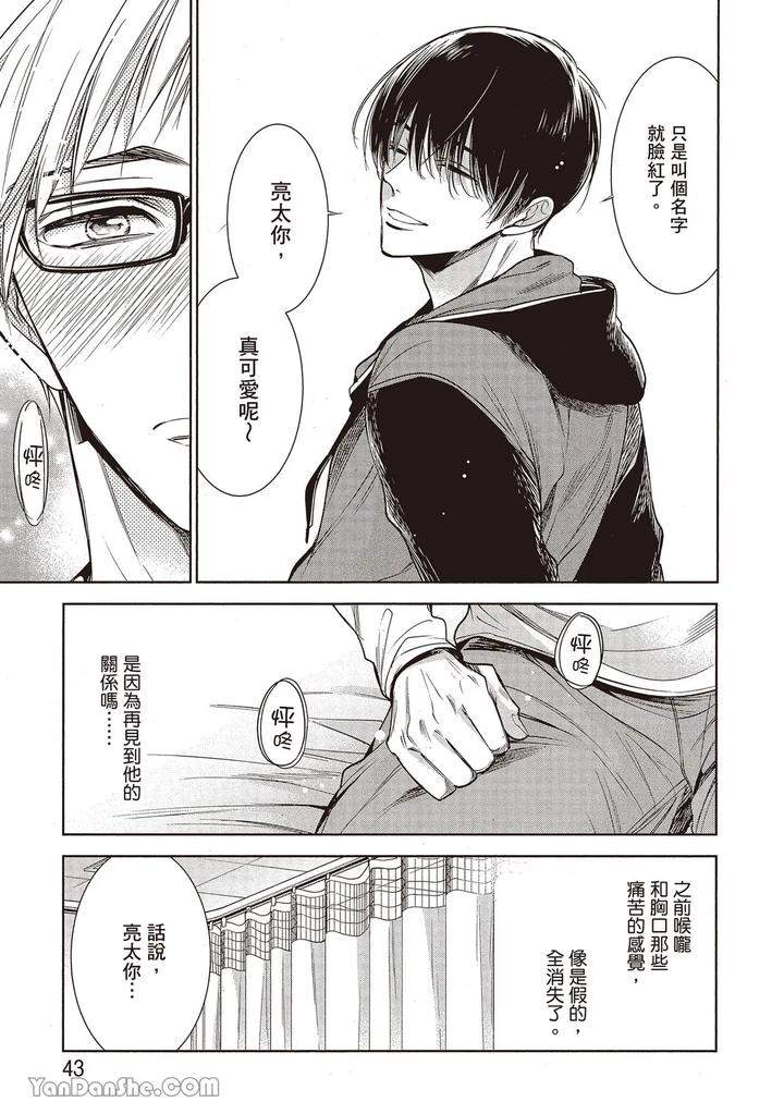 Sono-Koi-Wa-Kare-Wo-Mushibamu-By-Nekono-Mariko-Chn page 49