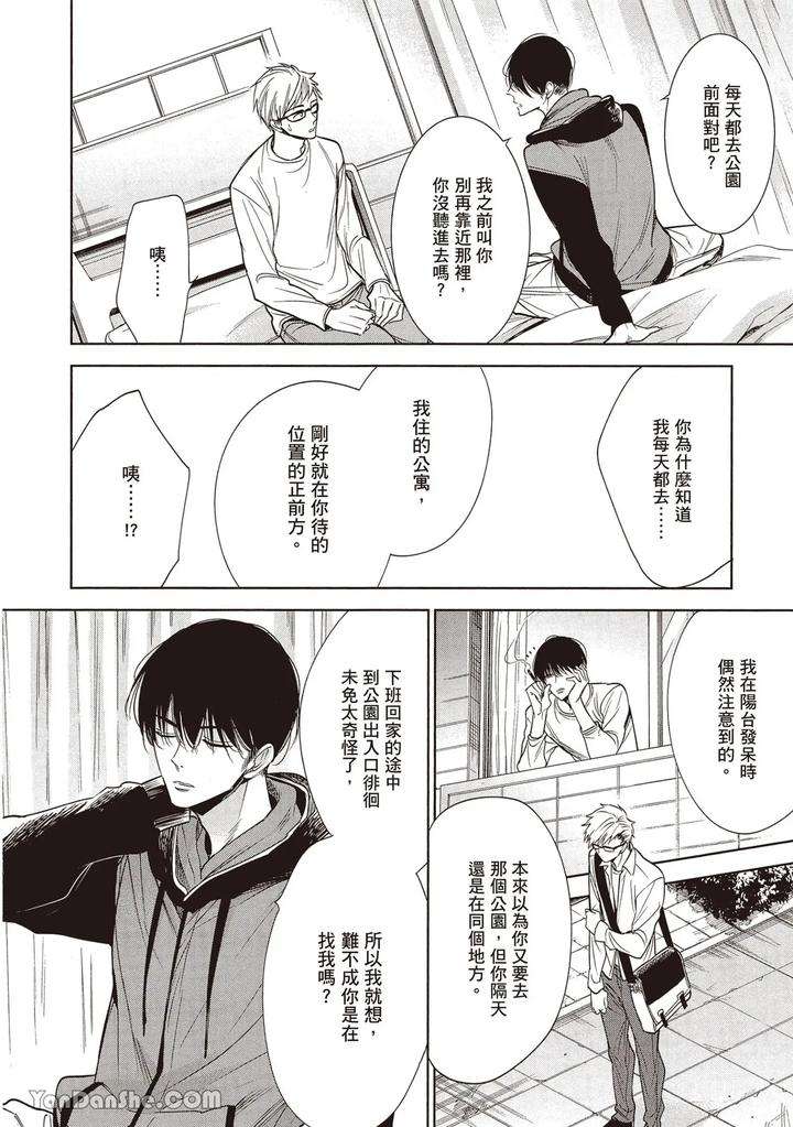 Sono-Koi-Wa-Kare-Wo-Mushibamu-By-Nekono-Mariko-Chn page 50