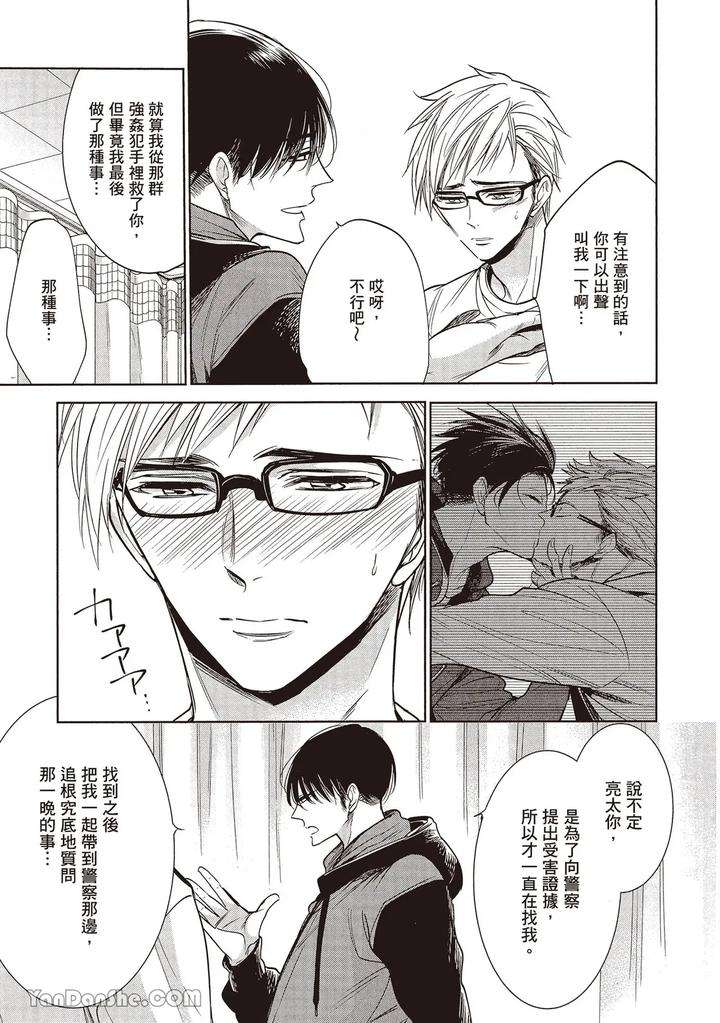 Sono-Koi-Wa-Kare-Wo-Mushibamu-By-Nekono-Mariko-Chn page 51