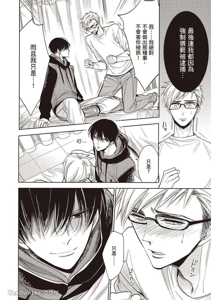 Sono-Koi-Wa-Kare-Wo-Mushibamu-By-Nekono-Mariko-Chn page 52