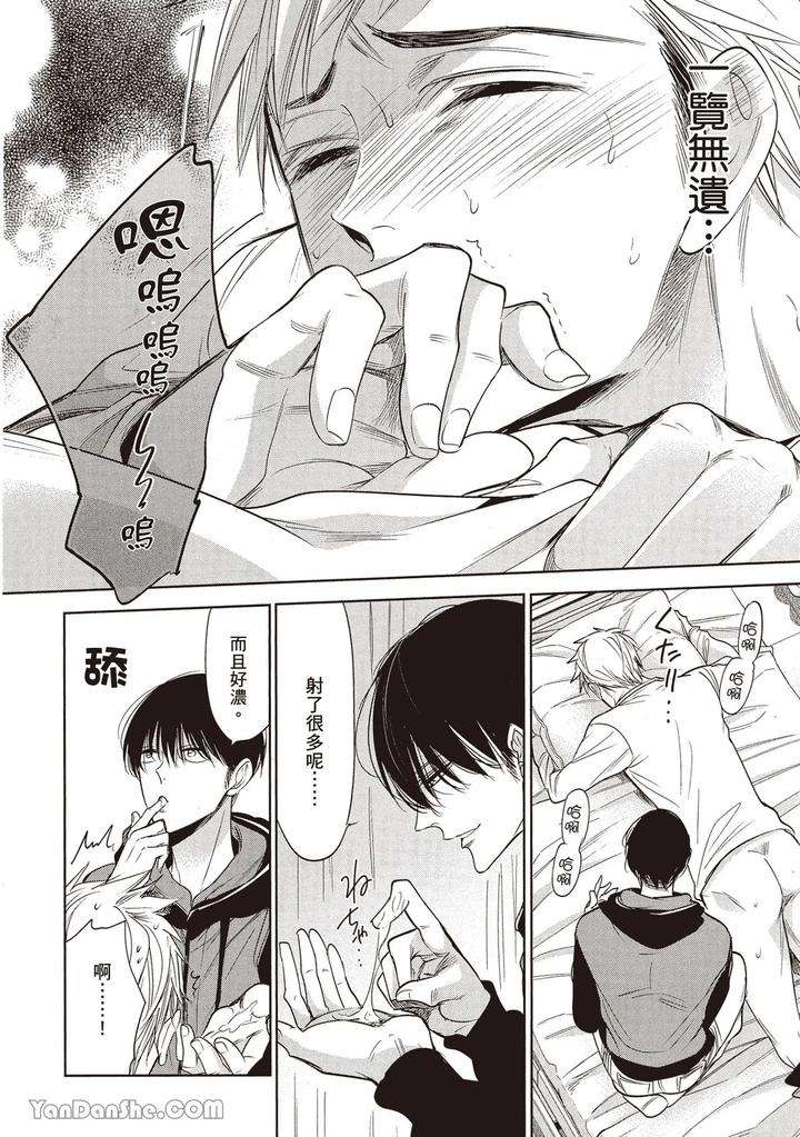 Sono-Koi-Wa-Kare-Wo-Mushibamu-By-Nekono-Mariko-Chn page 60