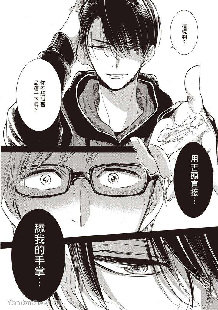 Sono-Koi-Wa-Kare-Wo-Mushibamu-By-Nekono-Mariko-Chn page 62