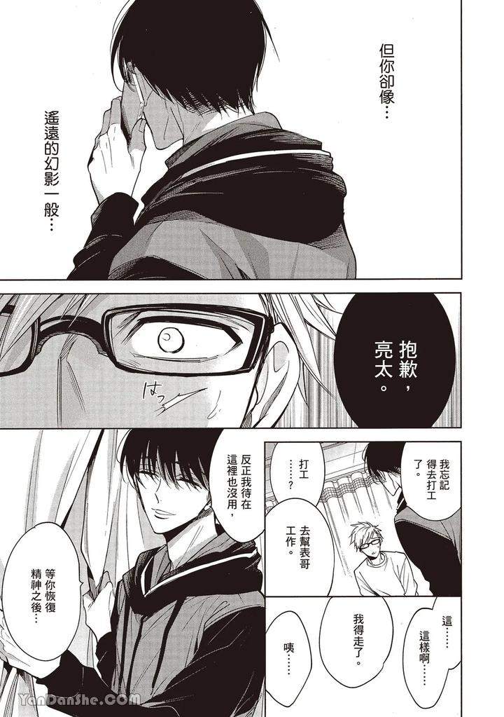 Sono-Koi-Wa-Kare-Wo-Mushibamu-By-Nekono-Mariko-Chn page 71