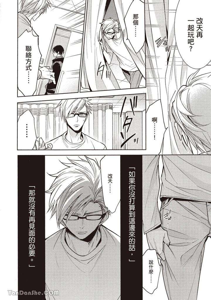 Sono-Koi-Wa-Kare-Wo-Mushibamu-By-Nekono-Mariko-Chn page 72