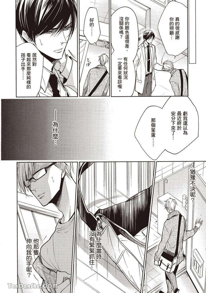 Sono-Koi-Wa-Kare-Wo-Mushibamu-By-Nekono-Mariko-Chn page 74